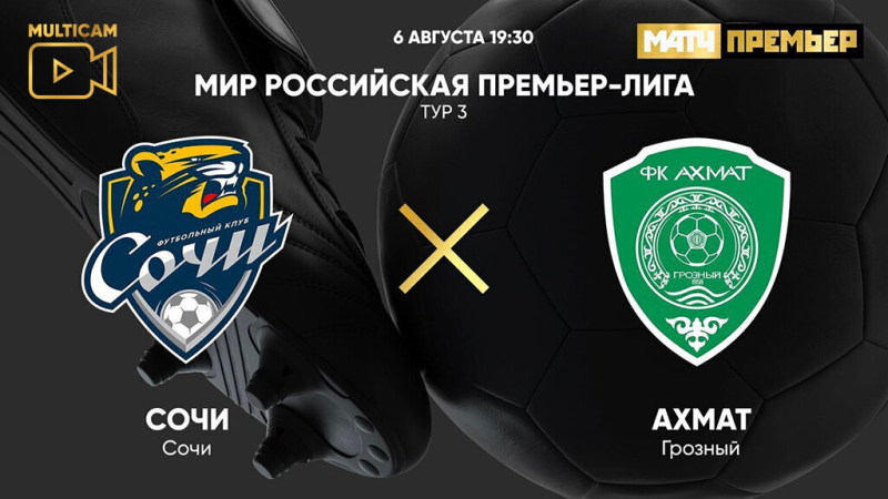 Сочи &mdash; Ахмат. Голы и лучшие моменты